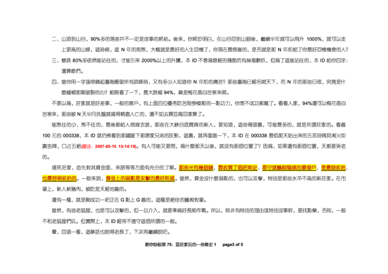土匪版《教你炒股票》_绝版书_天涯系列_t涯_天涯全集（更全，但部分需解压）_缠中说禅