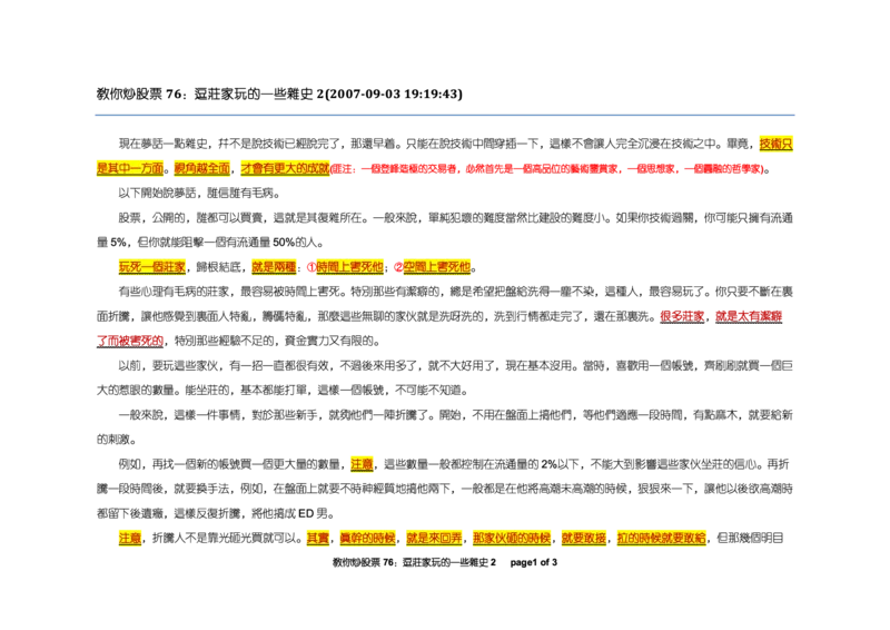 土匪版《教你炒股票》_绝版书_天涯系列_t涯_天涯全集（更全，但部分需解压）_缠中说禅