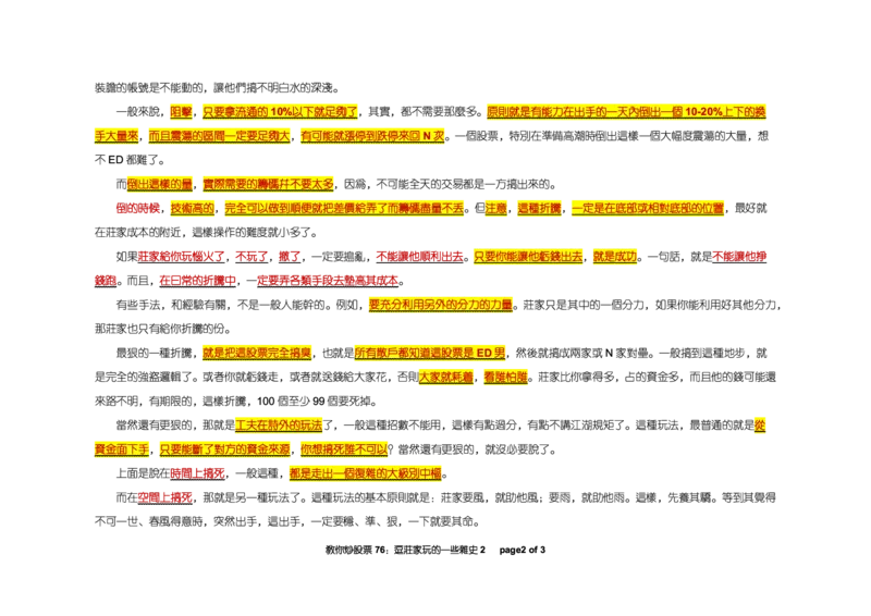 土匪版《教你炒股票》_绝版书_天涯系列_t涯_天涯全集（更全，但部分需解压）_缠中说禅