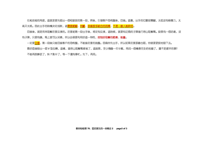 土匪版《教你炒股票》_绝版书_天涯系列_t涯_天涯全集（更全，但部分需解压）_缠中说禅
