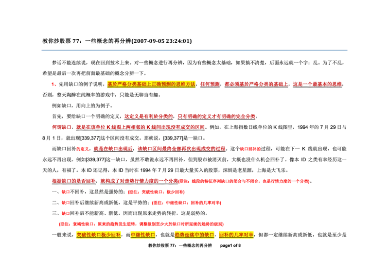 土匪版《教你炒股票》_绝版书_天涯系列_t涯_天涯全集（更全，但部分需解压）_缠中说禅