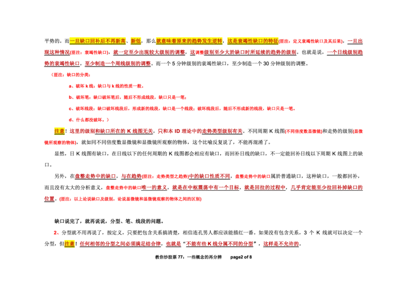 土匪版《教你炒股票》_绝版书_天涯系列_t涯_天涯全集（更全，但部分需解压）_缠中说禅