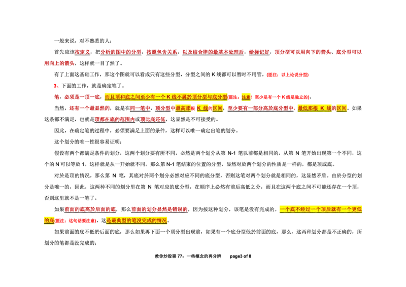 土匪版《教你炒股票》_绝版书_天涯系列_t涯_天涯全集（更全，但部分需解压）_缠中说禅