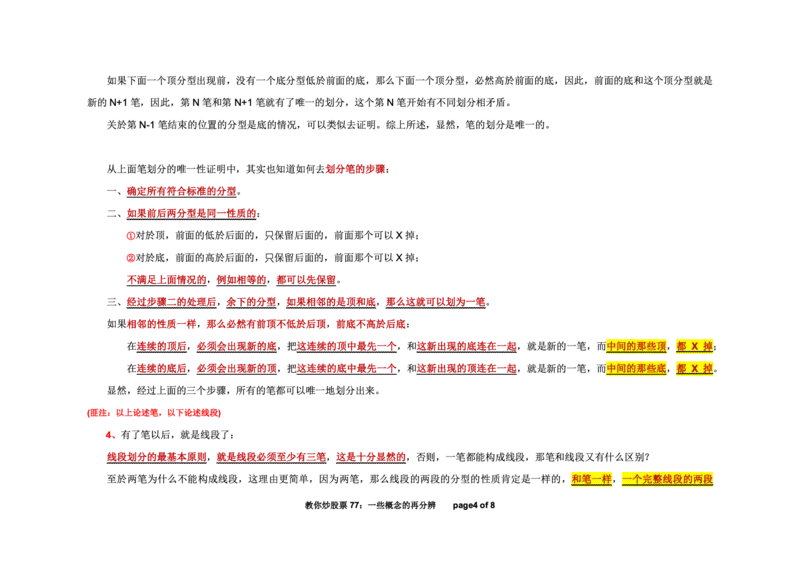 土匪版《教你炒股票》_绝版书_天涯系列_t涯_天涯全集（更全，但部分需解压）_缠中说禅
