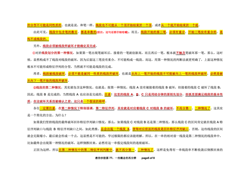 土匪版《教你炒股票》_绝版书_天涯系列_t涯_天涯全集（更全，但部分需解压）_缠中说禅