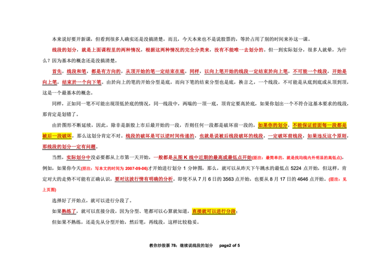 土匪版《教你炒股票》_绝版书_天涯系列_t涯_天涯全集（更全，但部分需解压）_缠中说禅