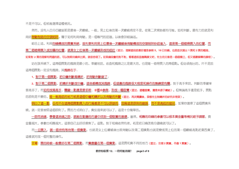 土匪版《教你炒股票》_绝版书_天涯系列_t涯_天涯全集（更全，但部分需解压）_缠中说禅