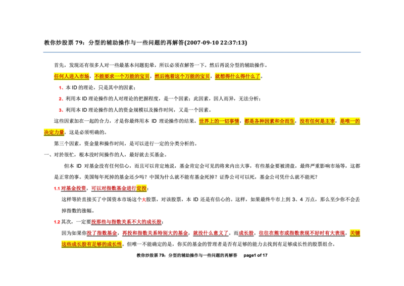 土匪版《教你炒股票》_绝版书_天涯系列_t涯_天涯全集（更全，但部分需解压）_缠中说禅