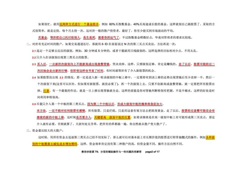 土匪版《教你炒股票》_绝版书_天涯系列_t涯_天涯全集（更全，但部分需解压）_缠中说禅