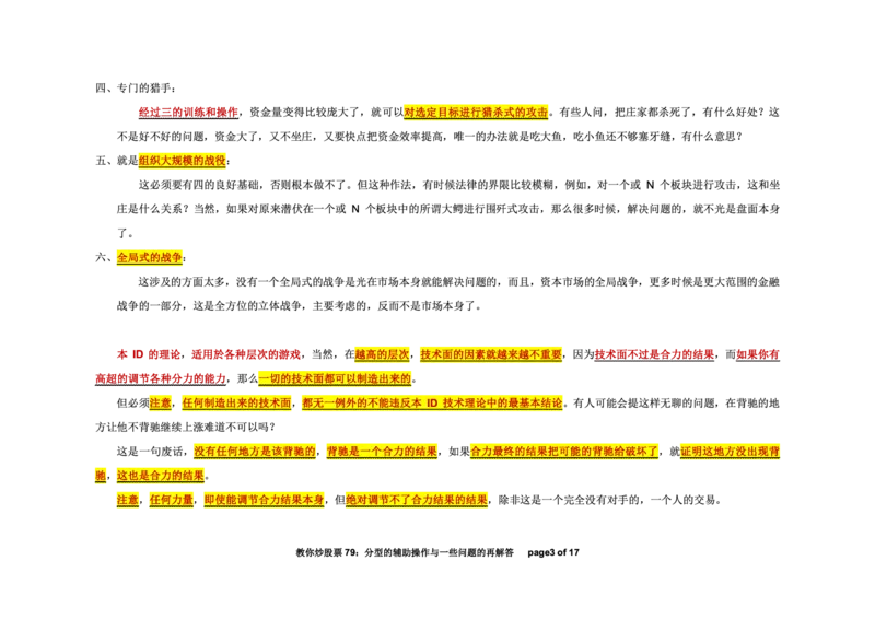 土匪版《教你炒股票》_绝版书_天涯系列_t涯_天涯全集（更全，但部分需解压）_缠中说禅
