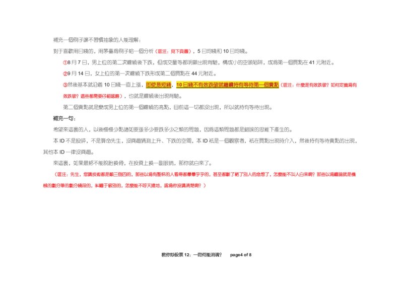 土匪版《教你炒股票》_绝版书_天涯系列_t涯_天涯全集（更全，但部分需解压）_缠中说禅