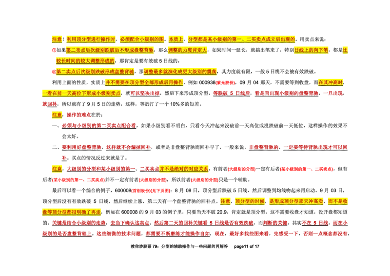 土匪版《教你炒股票》_绝版书_天涯系列_t涯_天涯全集（更全，但部分需解压）_缠中说禅