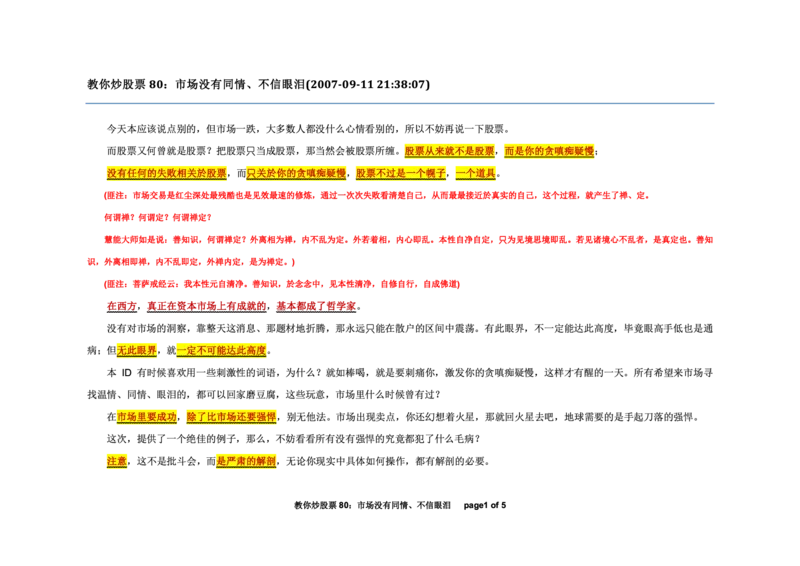 土匪版《教你炒股票》_绝版书_天涯系列_t涯_天涯全集（更全，但部分需解压）_缠中说禅