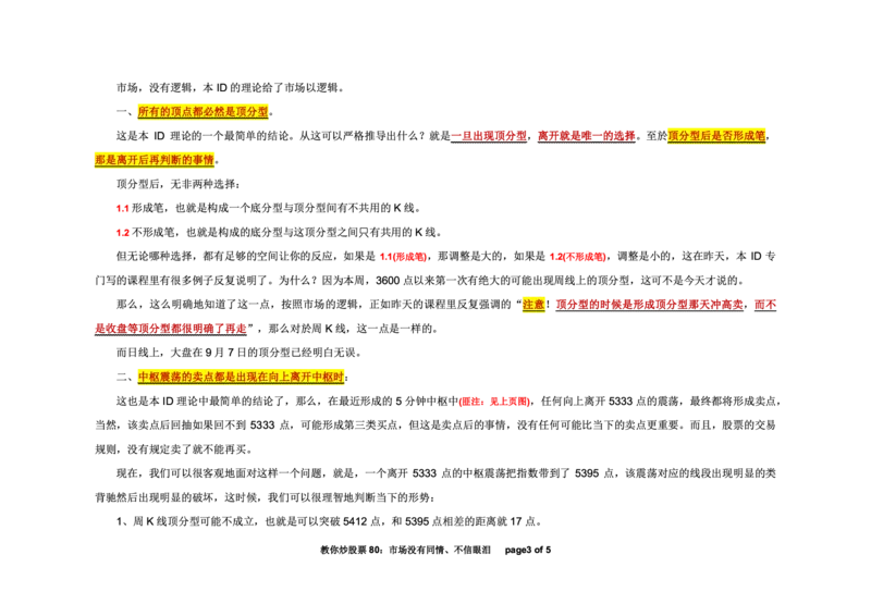 土匪版《教你炒股票》_绝版书_天涯系列_t涯_天涯全集（更全，但部分需解压）_缠中说禅