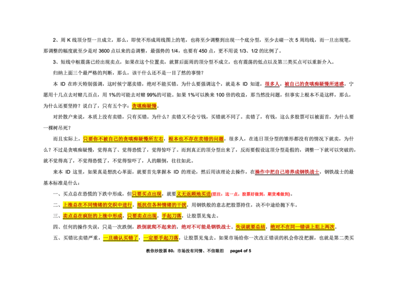 土匪版《教你炒股票》_绝版书_天涯系列_t涯_天涯全集（更全，但部分需解压）_缠中说禅