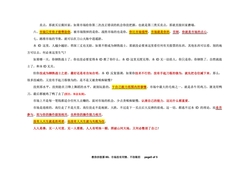 土匪版《教你炒股票》_绝版书_天涯系列_t涯_天涯全集（更全，但部分需解压）_缠中说禅