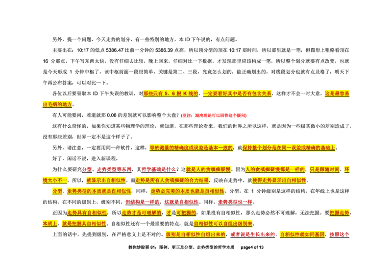 土匪版《教你炒股票》_绝版书_天涯系列_t涯_天涯全集（更全，但部分需解压）_缠中说禅