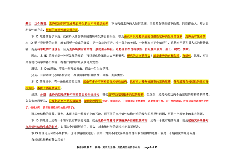 土匪版《教你炒股票》_绝版书_天涯系列_t涯_天涯全集（更全，但部分需解压）_缠中说禅