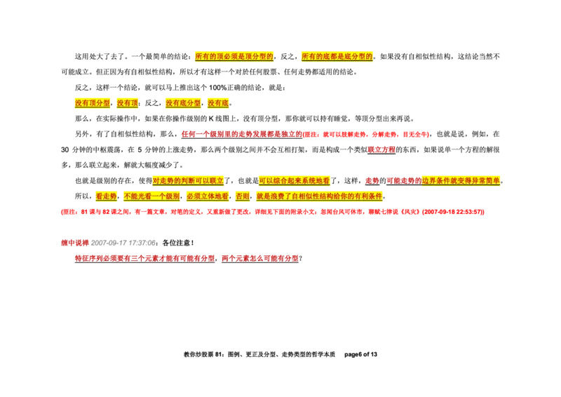 土匪版《教你炒股票》_绝版书_天涯系列_t涯_天涯全集（更全，但部分需解压）_缠中说禅