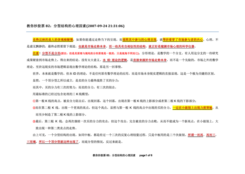 土匪版《教你炒股票》_绝版书_天涯系列_t涯_天涯全集（更全，但部分需解压）_缠中说禅