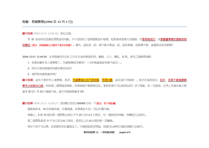 土匪版《教你炒股票》_绝版书_天涯系列_t涯_天涯全集（更全，但部分需解压）_缠中说禅