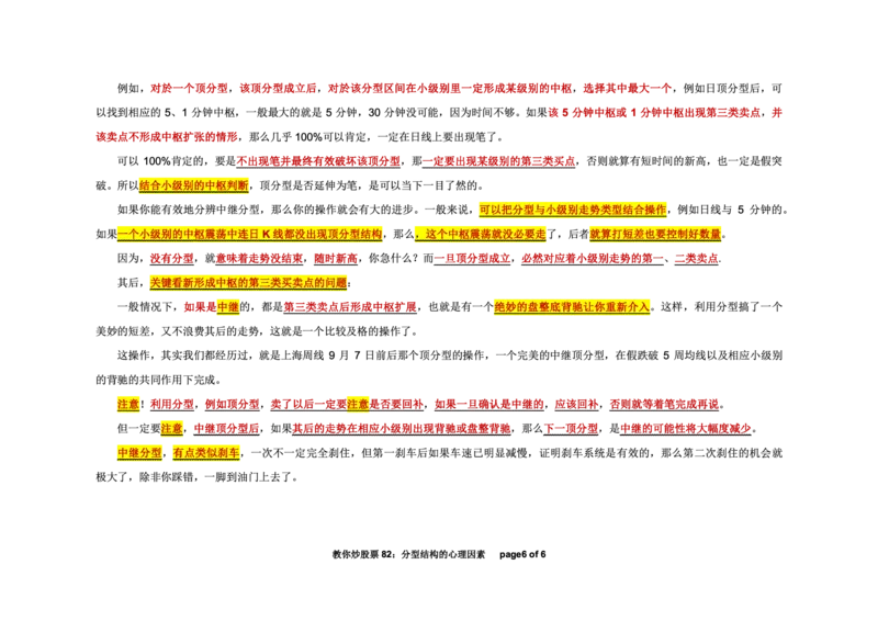 土匪版《教你炒股票》_绝版书_天涯系列_t涯_天涯全集（更全，但部分需解压）_缠中说禅