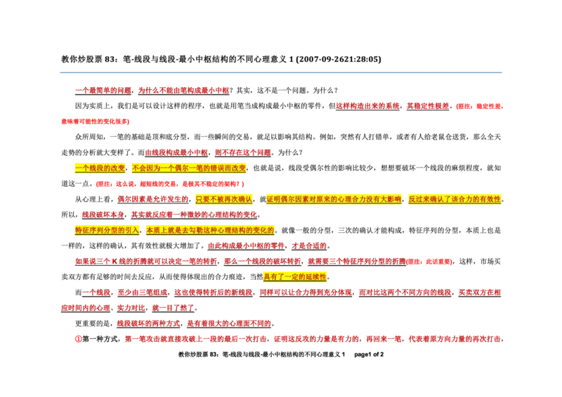 土匪版《教你炒股票》_绝版书_天涯系列_t涯_天涯全集（更全，但部分需解压）_缠中说禅