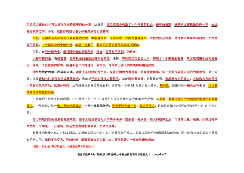 土匪版《教你炒股票》_绝版书_天涯系列_t涯_天涯全集（更全，但部分需解压）_缠中说禅