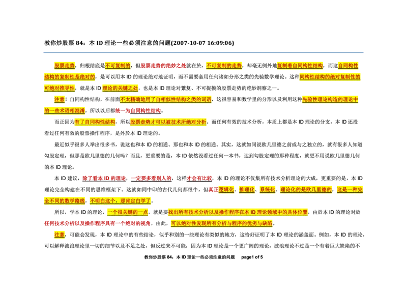 土匪版《教你炒股票》_绝版书_天涯系列_t涯_天涯全集（更全，但部分需解压）_缠中说禅