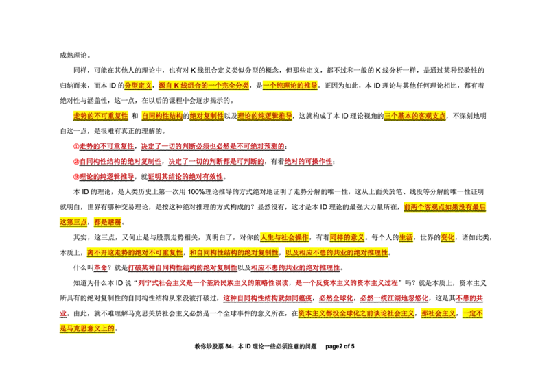 土匪版《教你炒股票》_绝版书_天涯系列_t涯_天涯全集（更全，但部分需解压）_缠中说禅