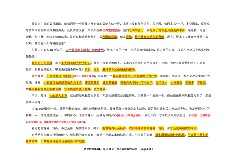 土匪版《教你炒股票》_绝版书_天涯系列_t涯_天涯全集（更全，但部分需解压）_缠中说禅