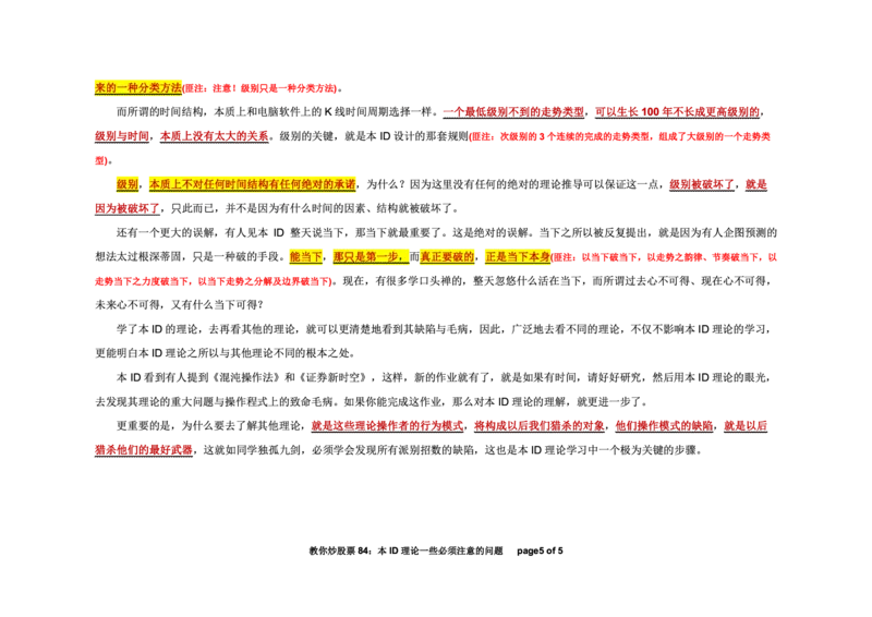 土匪版《教你炒股票》_绝版书_天涯系列_t涯_天涯全集（更全，但部分需解压）_缠中说禅