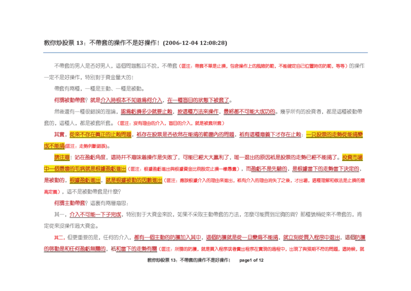 土匪版《教你炒股票》_绝版书_天涯系列_t涯_天涯全集（更全，但部分需解压）_缠中说禅