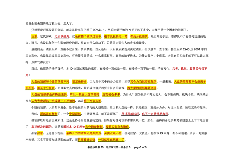 土匪版《教你炒股票》_绝版书_天涯系列_t涯_天涯全集（更全，但部分需解压）_缠中说禅