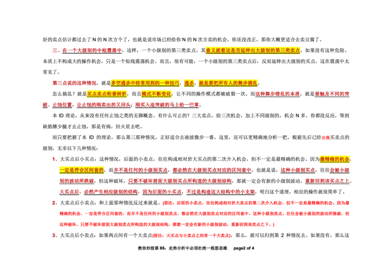 土匪版《教你炒股票》_绝版书_天涯系列_t涯_天涯全集（更全，但部分需解压）_缠中说禅