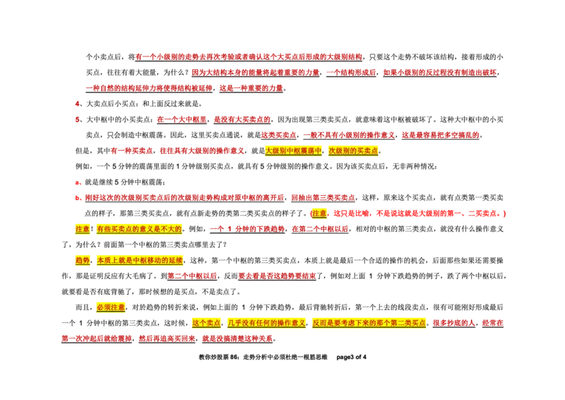 土匪版《教你炒股票》_绝版书_天涯系列_t涯_天涯全集（更全，但部分需解压）_缠中说禅