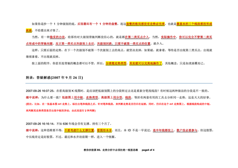 土匪版《教你炒股票》_绝版书_天涯系列_t涯_天涯全集（更全，但部分需解压）_缠中说禅