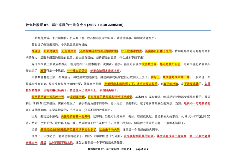 土匪版《教你炒股票》_绝版书_天涯系列_t涯_天涯全集（更全，但部分需解压）_缠中说禅