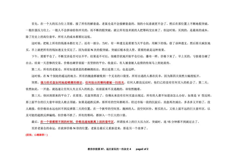 土匪版《教你炒股票》_绝版书_天涯系列_t涯_天涯全集（更全，但部分需解压）_缠中说禅