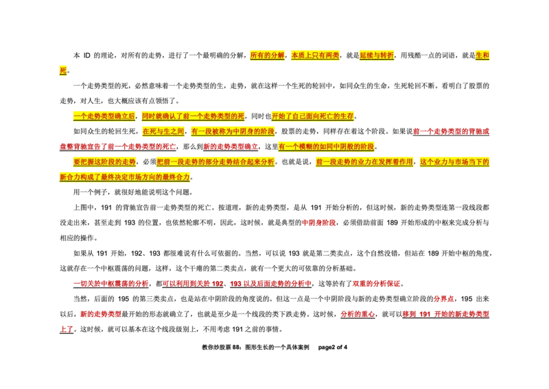 土匪版《教你炒股票》_绝版书_天涯系列_t涯_天涯全集（更全，但部分需解压）_缠中说禅