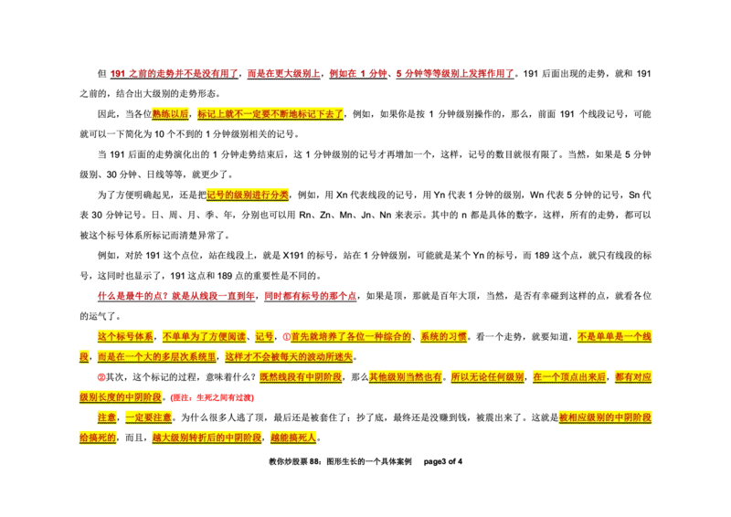 土匪版《教你炒股票》_绝版书_天涯系列_t涯_天涯全集（更全，但部分需解压）_缠中说禅