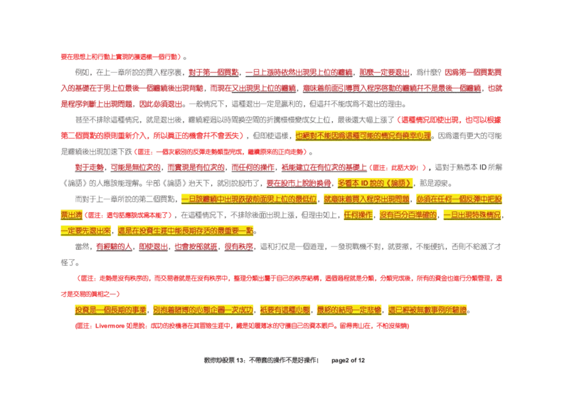 土匪版《教你炒股票》_绝版书_天涯系列_t涯_天涯全集（更全，但部分需解压）_缠中说禅