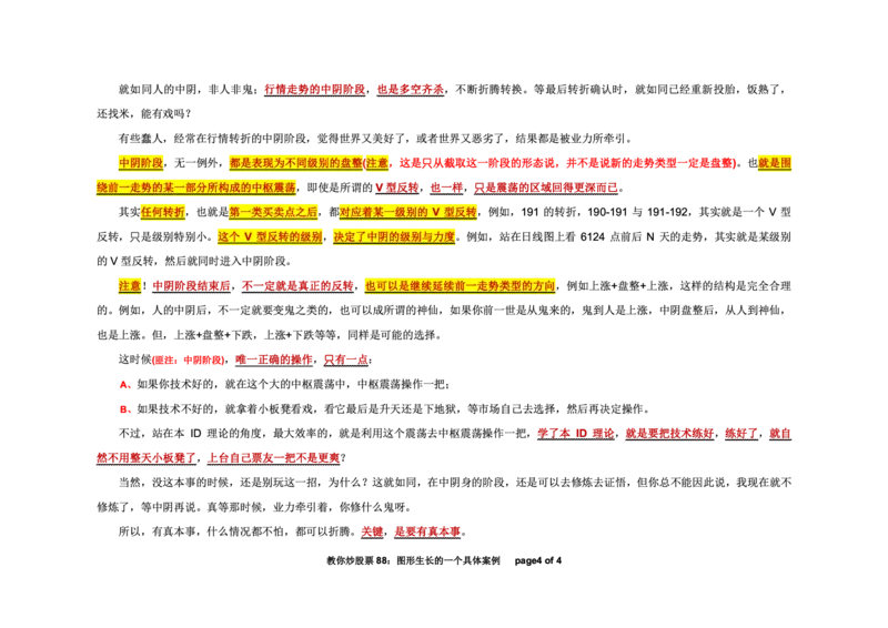 土匪版《教你炒股票》_绝版书_天涯系列_t涯_天涯全集（更全，但部分需解压）_缠中说禅