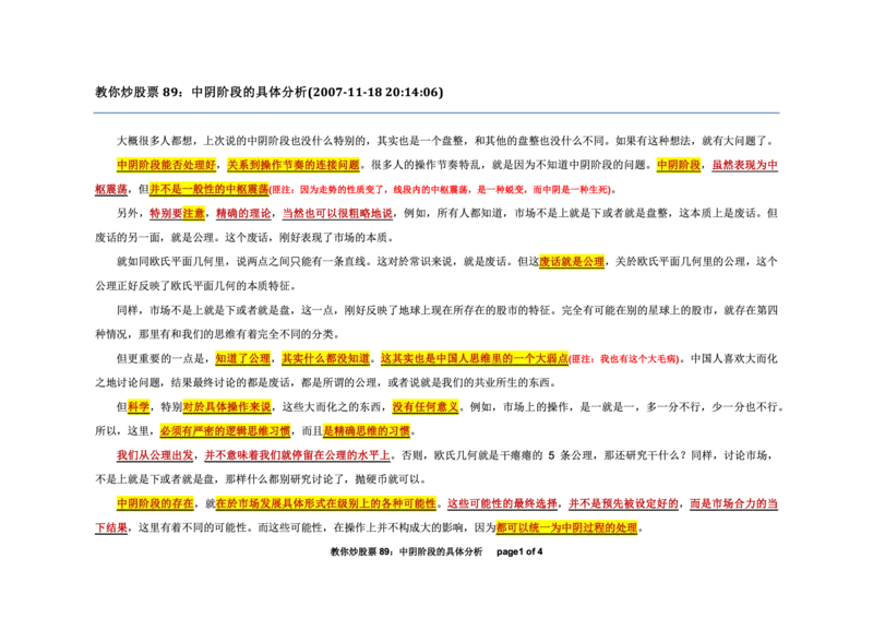 土匪版《教你炒股票》_绝版书_天涯系列_t涯_天涯全集（更全，但部分需解压）_缠中说禅