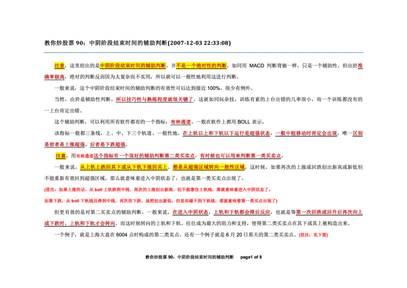 土匪版《教你炒股票》_绝版书_天涯系列_t涯_天涯全集（更全，但部分需解压）_缠中说禅