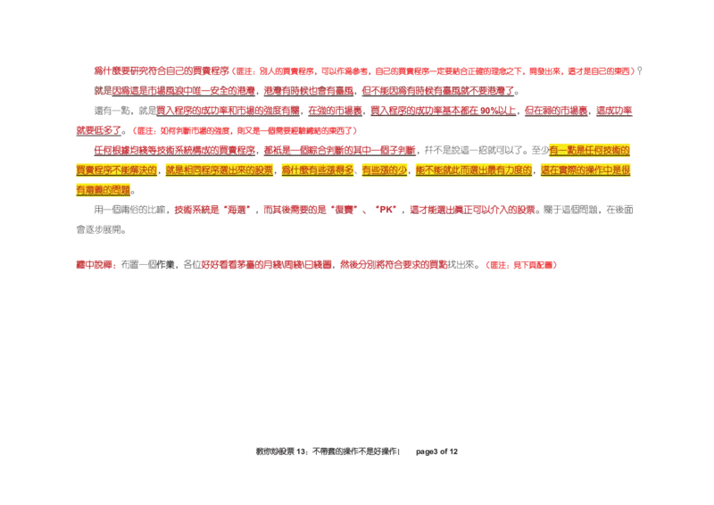 土匪版《教你炒股票》_绝版书_天涯系列_t涯_天涯全集（更全，但部分需解压）_缠中说禅