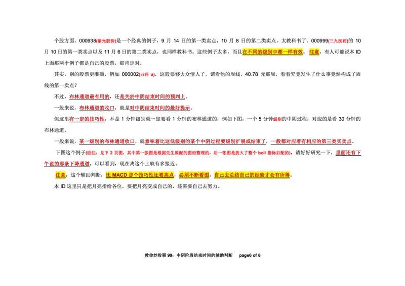 土匪版《教你炒股票》_绝版书_天涯系列_t涯_天涯全集（更全，但部分需解压）_缠中说禅