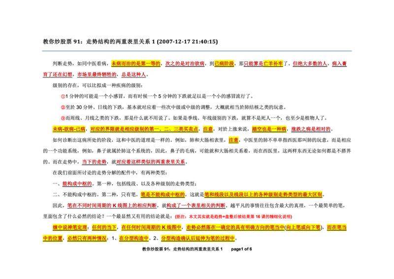 土匪版《教你炒股票》_绝版书_天涯系列_t涯_天涯全集（更全，但部分需解压）_缠中说禅
