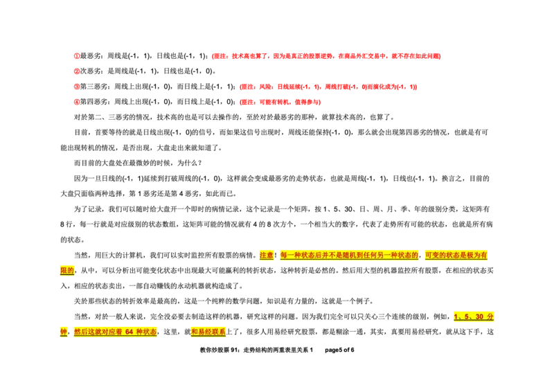 土匪版《教你炒股票》_绝版书_天涯系列_t涯_天涯全集（更全，但部分需解压）_缠中说禅