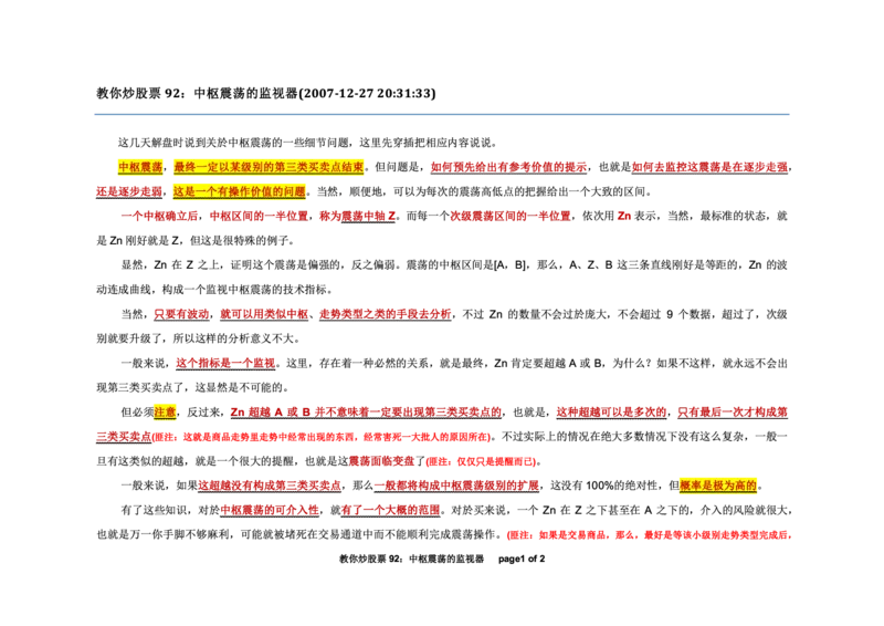 土匪版《教你炒股票》_绝版书_天涯系列_t涯_天涯全集（更全，但部分需解压）_缠中说禅